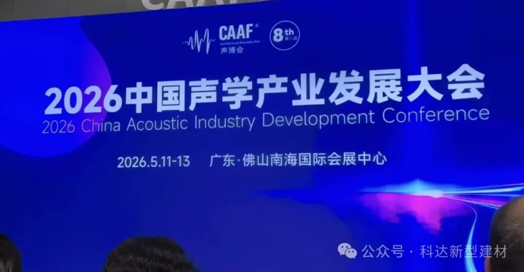 Звукоизоляционная плита СПД впервые дебютировала на выставке Sound Expo